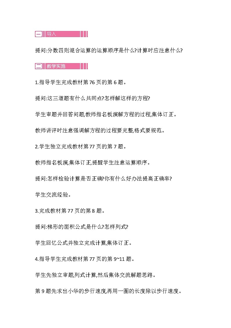 20秋苏教版数学六年级上册第五单元 分数四则混合运算（教案）分数四则混合运算   第二课时02