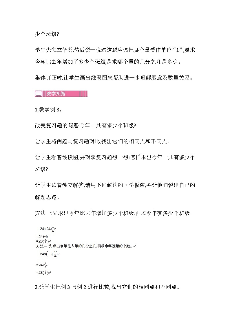 20秋苏教版数学六年级上册第五单元 分数四则混合运算（教案）稍复杂的分数乘法应用题   第二课时02