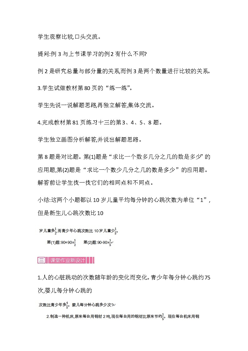 20秋苏教版数学六年级上册第五单元 分数四则混合运算（教案）稍复杂的分数乘法应用题   第二课时03