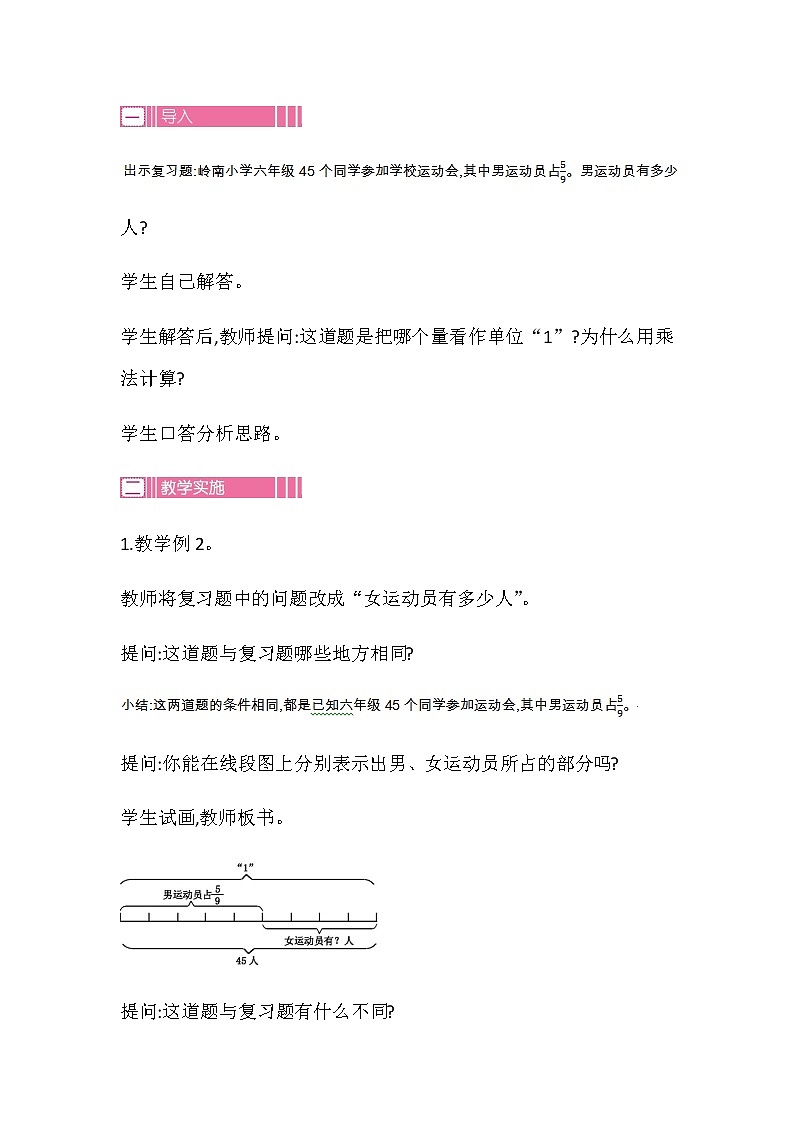 20秋苏教版数学六年级上册第五单元 分数四则混合运算（教案）稍复杂的分数乘法应用题   第一课时02