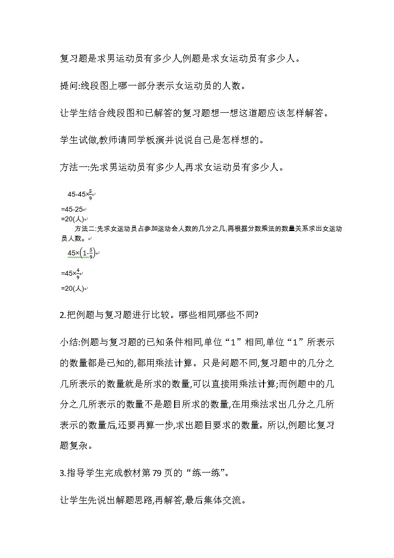 20秋苏教版数学六年级上册第五单元 分数四则混合运算（教案）稍复杂的分数乘法应用题   第一课时03