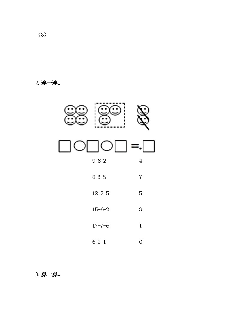 20秋冀教版数学一年级上册第九单元20以内的减法（同步练习）9.6 连减02