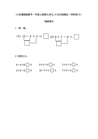 冀教版一年级上册九 20以内的减法课后复习题