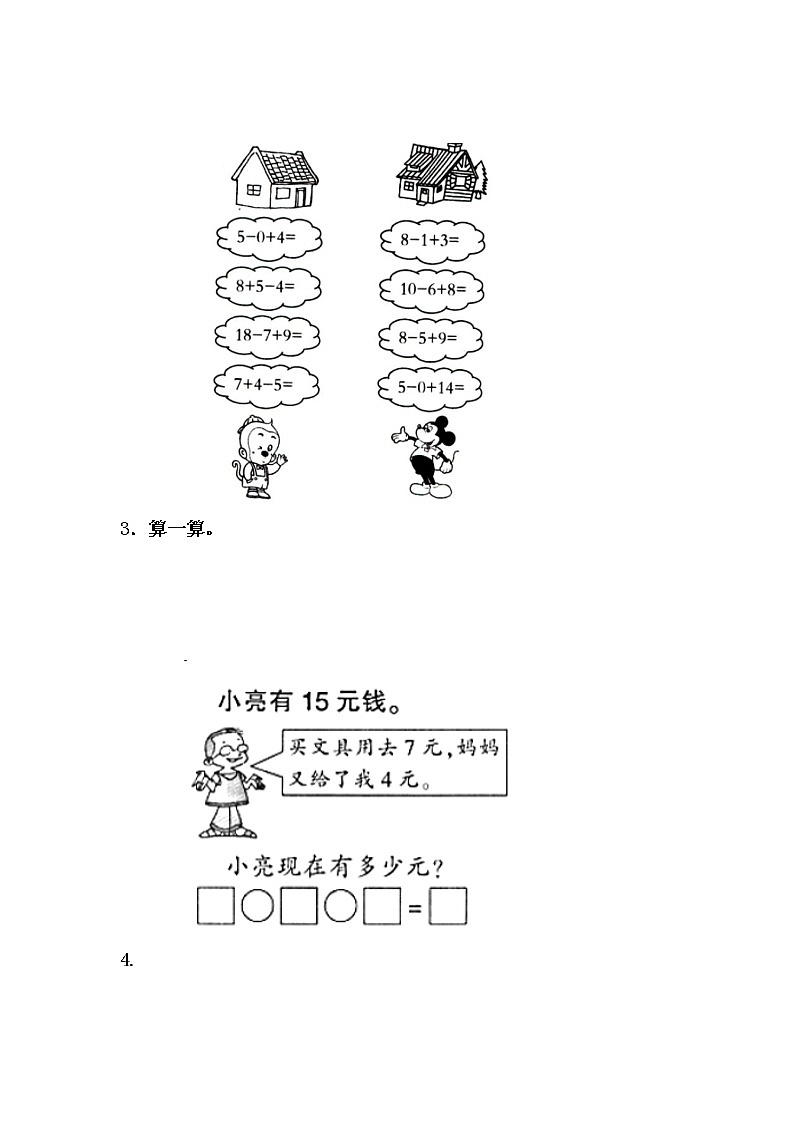 20秋冀教版数学一年级上册第九单元20以内的减法（同步练习）9.7 加减混合02