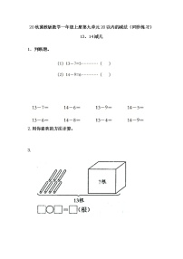 数学一年级上册九 20以内的减法同步达标检测题