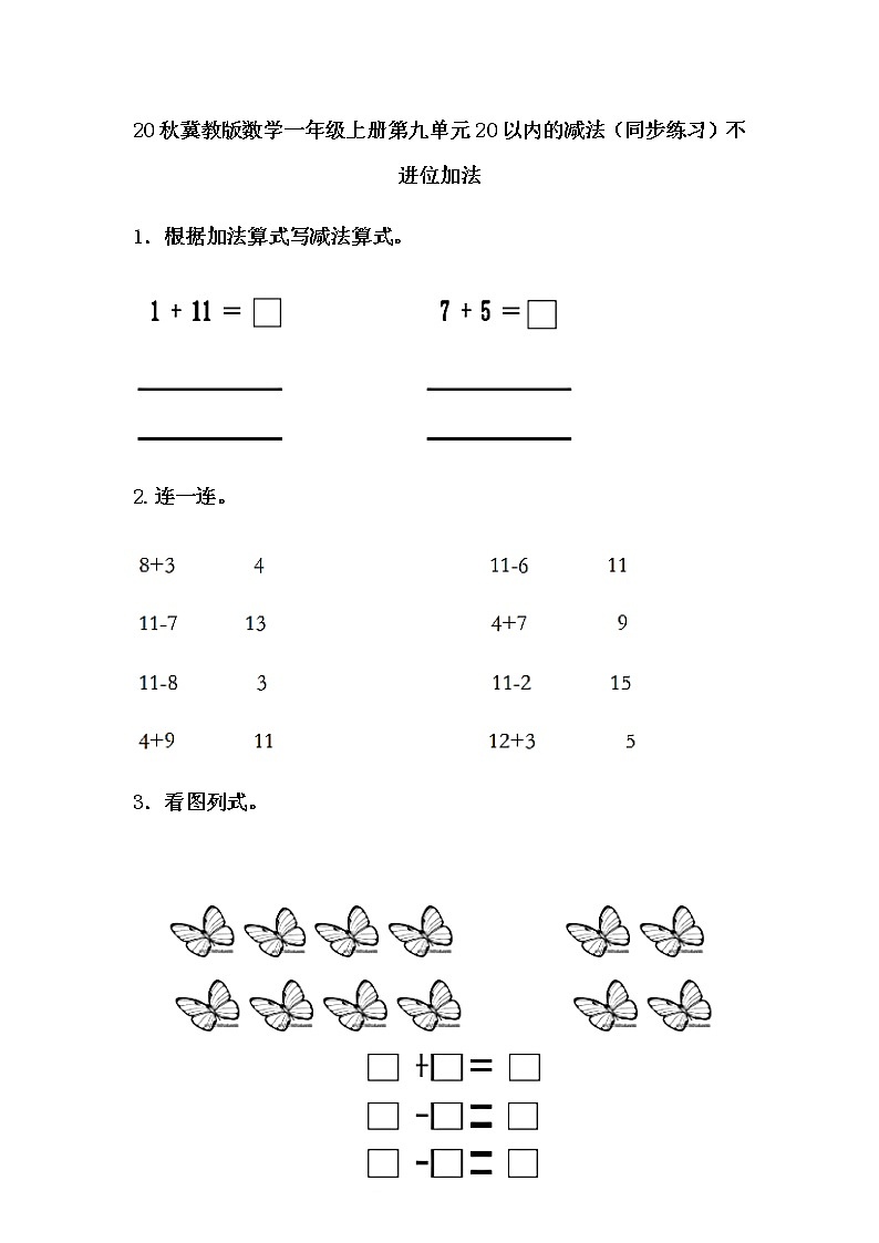 20秋冀教版数学一年级上册第九单元20以内的减法（同步练习）9.3 12减几01