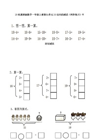 数学一年级上册九 20以内的减法练习