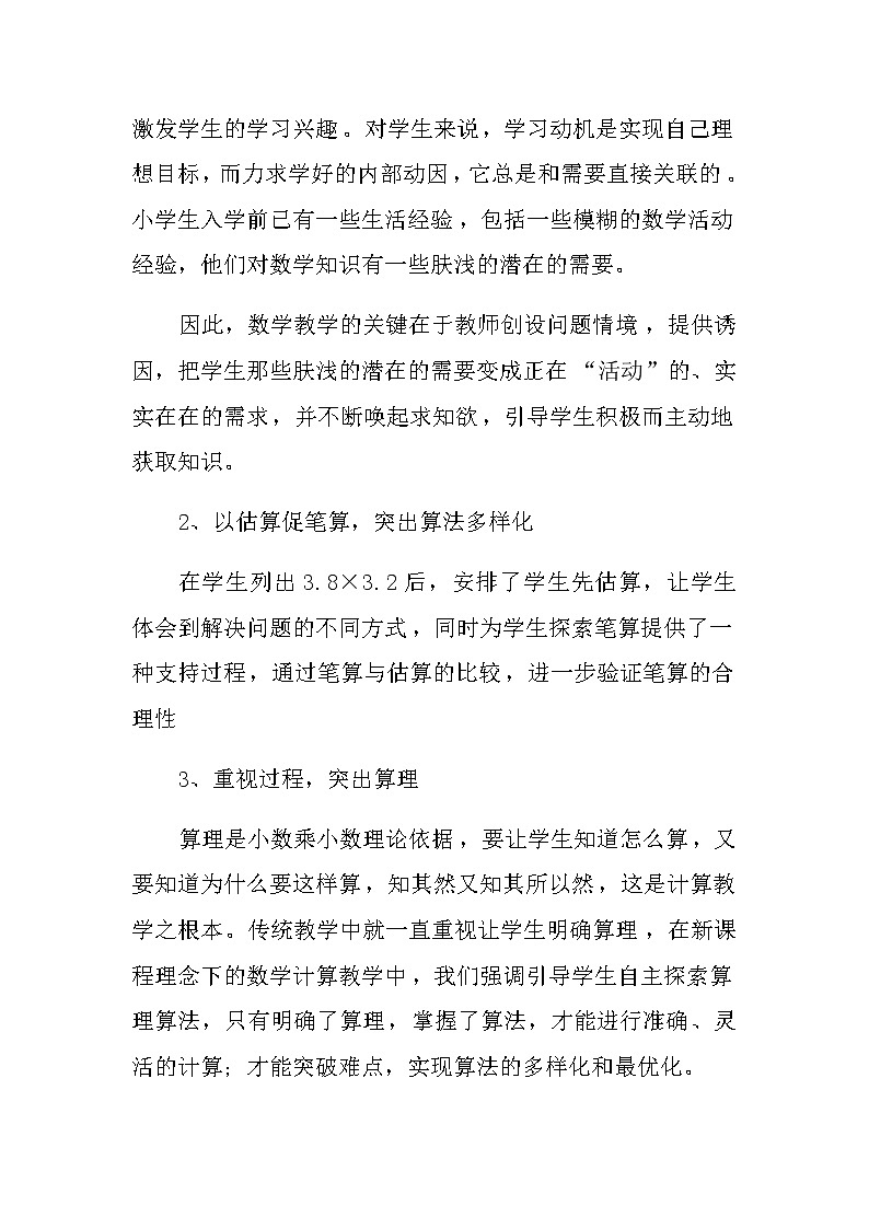 20秋苏教版数学五年级上册第五单元小数乘法和除法《小数乘小数》说课稿03