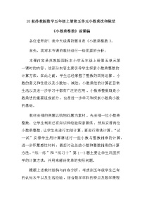 数学苏教版五 小数乘法和除法教案及反思