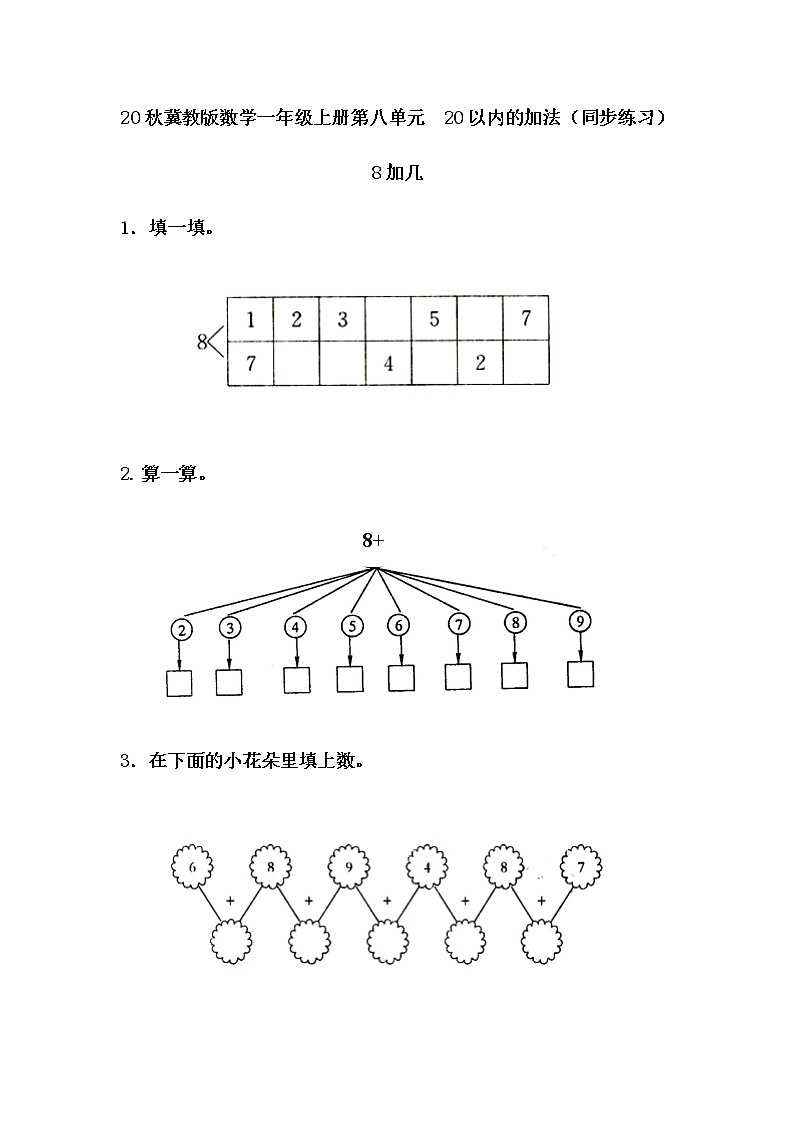 20秋冀教版数学一年级上册第八单元  20以内的加法（同步练习）8.3 8加几01