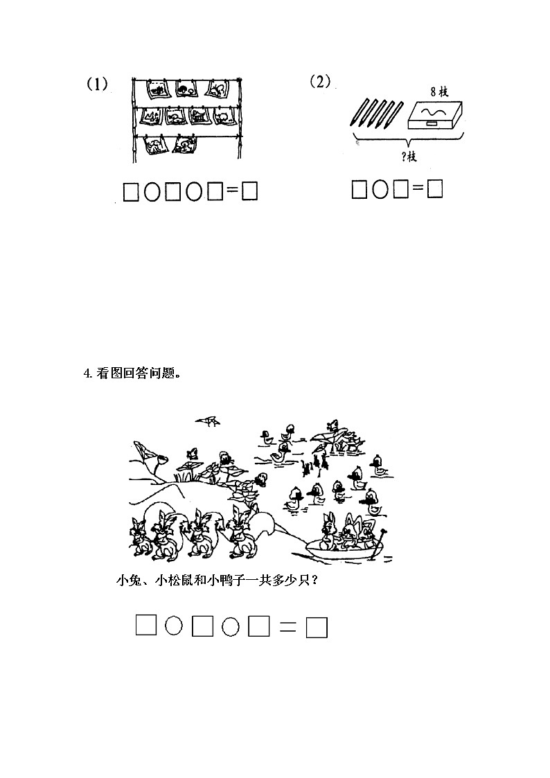 20秋冀教版数学一年级上册第八单元  20以内的加法（同步练习）8.5 连加02