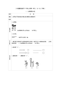 冀教版一年级上册一 比一比导学案