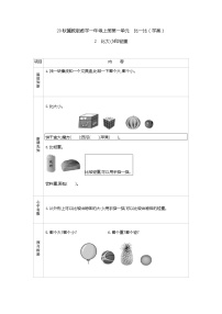 小学数学冀教版一年级上册一 比一比导学案及答案