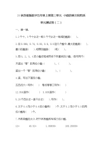 小学数学苏教版五年级上册三 小数的意义和性质单元测试同步训练题