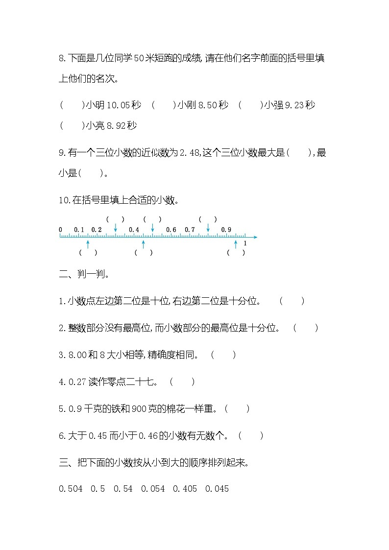 20秋苏教版数学五年级上册第三单元 小数的意义和性质单元测试卷（二）第2页