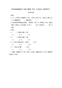 小学数学苏教版三年级上册认识千克当堂检测题