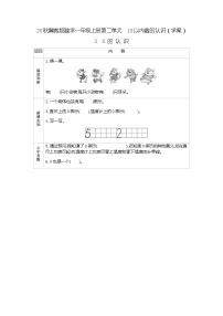 小学二 10以内数的认识学案及答案