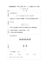 冀教版一年级上册二 10以内数的认识导学案