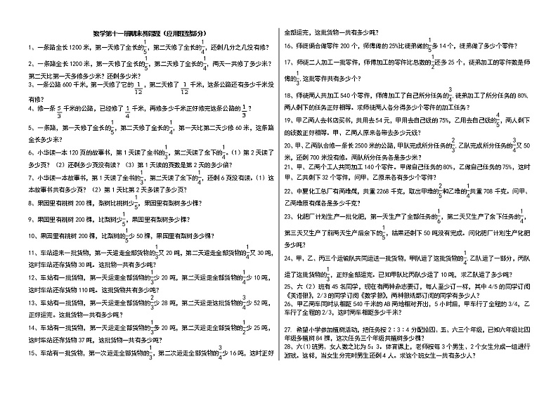 苏教版六上数学易错题集（50全题）01