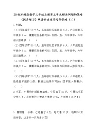 小学数学苏教版三年级上册五 解决问题的策略综合与测试精练