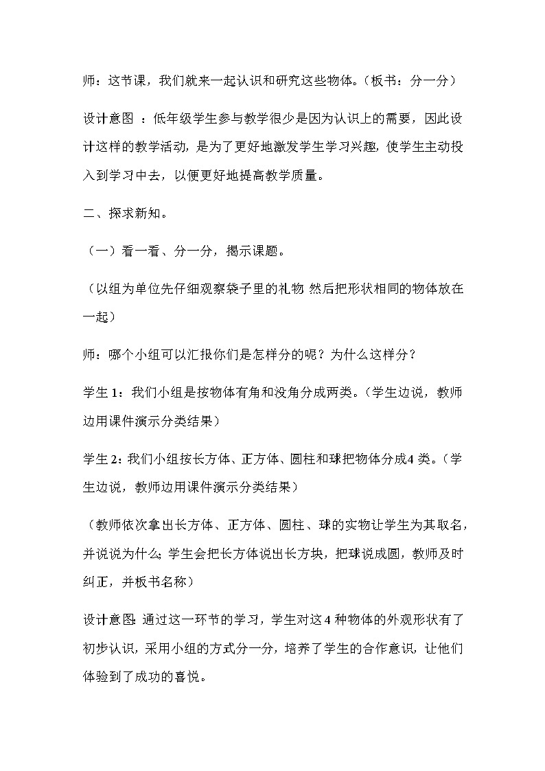 20秋冀教版数学一年级上册第三单元  认识图形（一）（教案）第一课时   分一分03