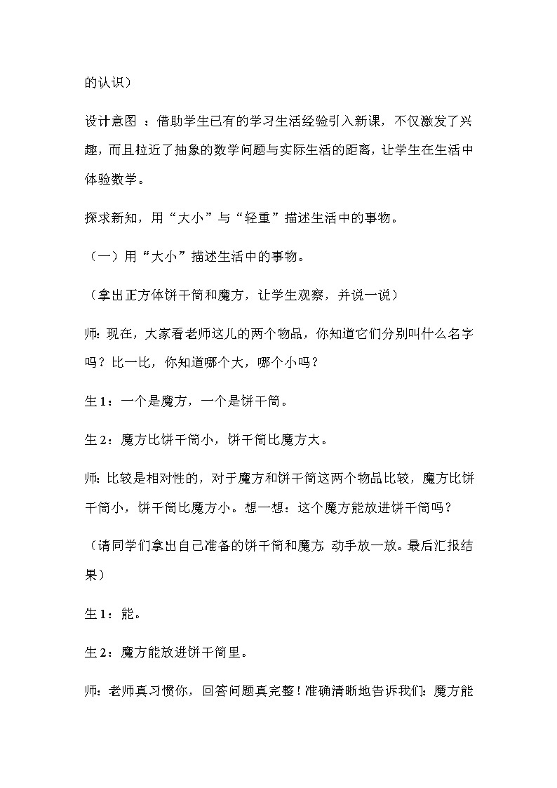 20秋冀教版数学一年级上册第一单元  比一比（教案）第二课时   大小轻重的认识03