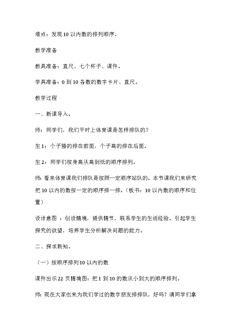 20秋冀教版数学一年级上册第二单元  10以内数的认识（教案）第八课时    10以内数的顺序和位置02
