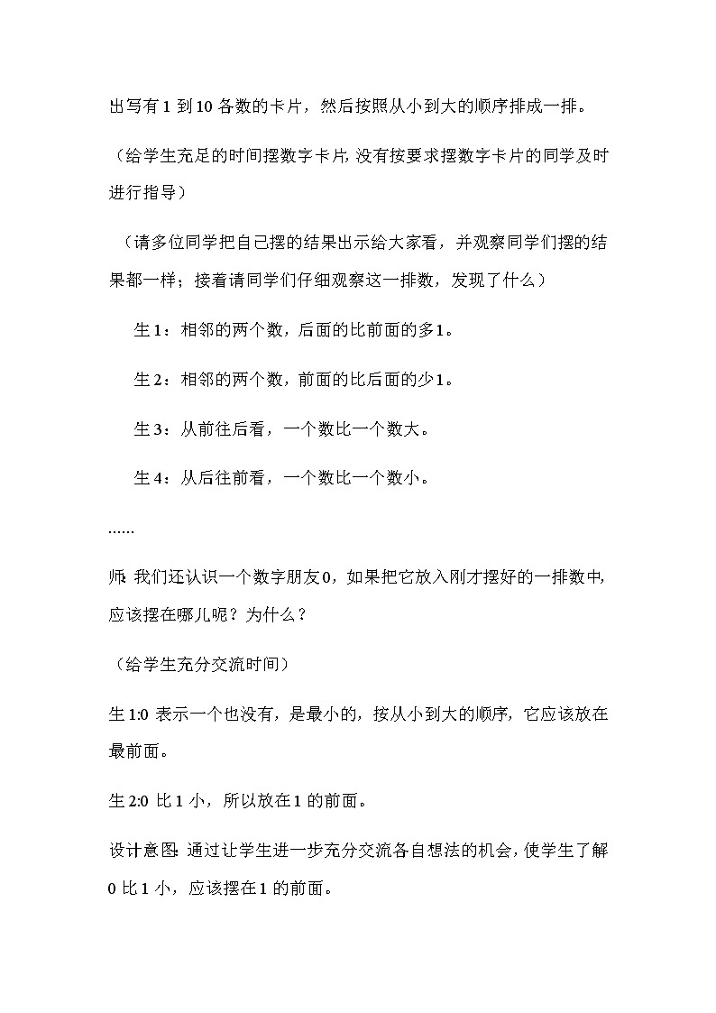 20秋冀教版数学一年级上册第二单元  10以内数的认识（教案）第八课时    10以内数的顺序和位置03