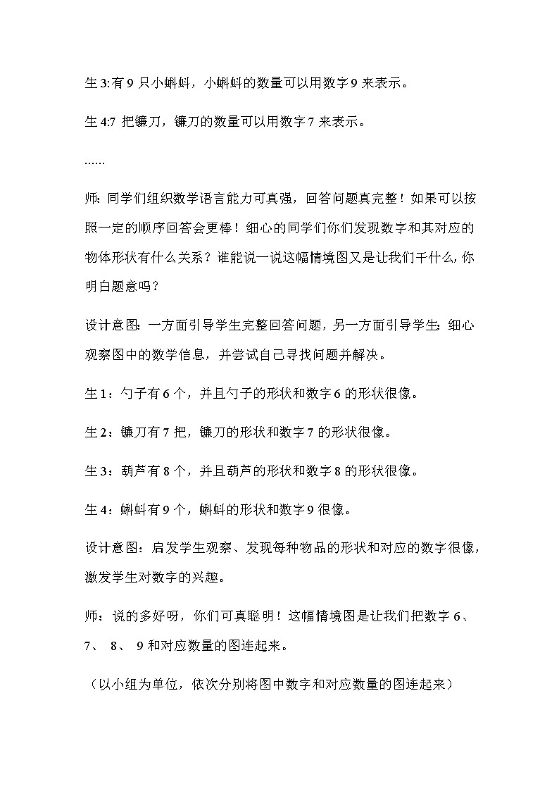 20秋冀教版数学一年级上册第二单元  10以内数的认识（教案）第二课时    6-9的认识03