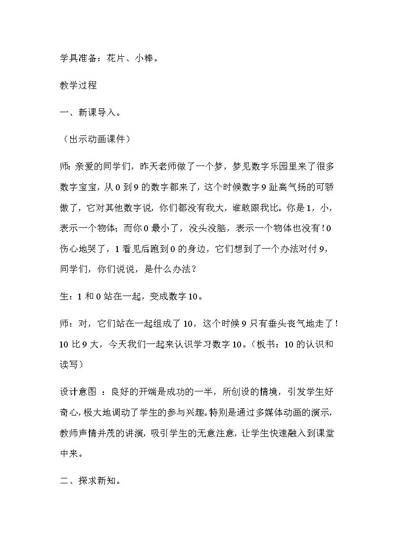 20秋冀教版数学一年级上册第二单元  10以内数的认识（教案）第六课时    10的认识和读写02