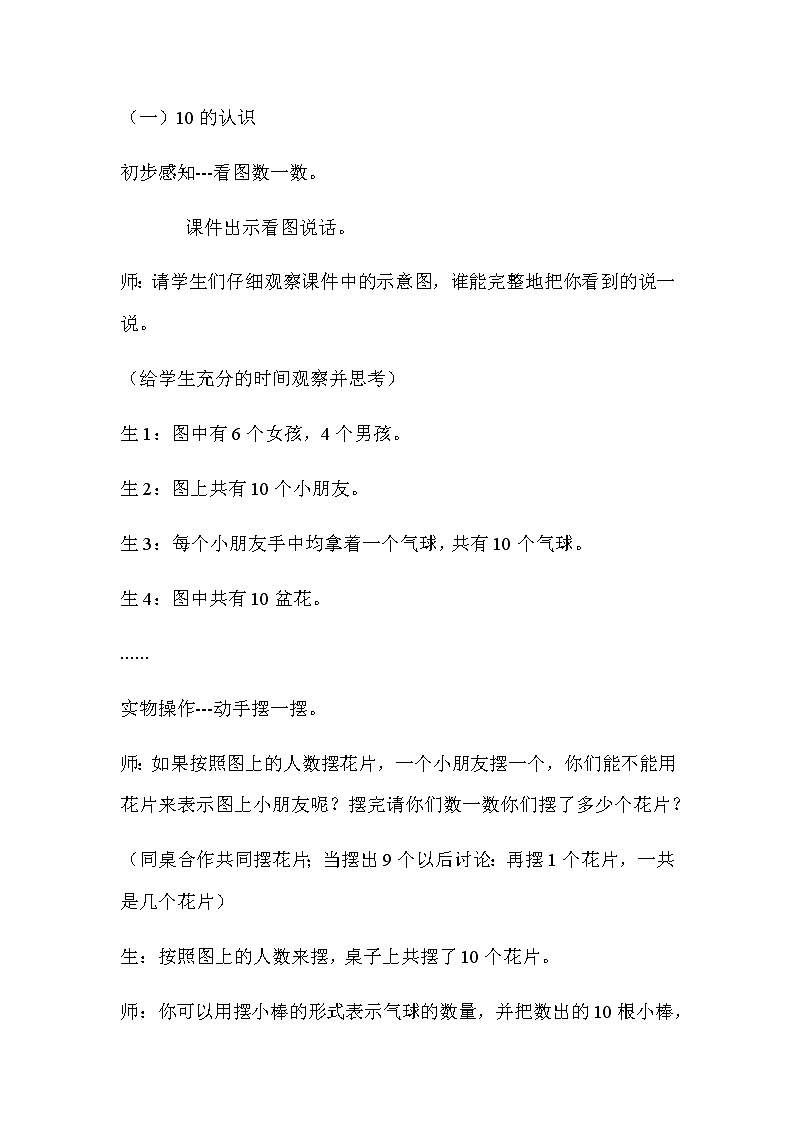 20秋冀教版数学一年级上册第二单元  10以内数的认识（教案）第六课时    10的认识和读写03