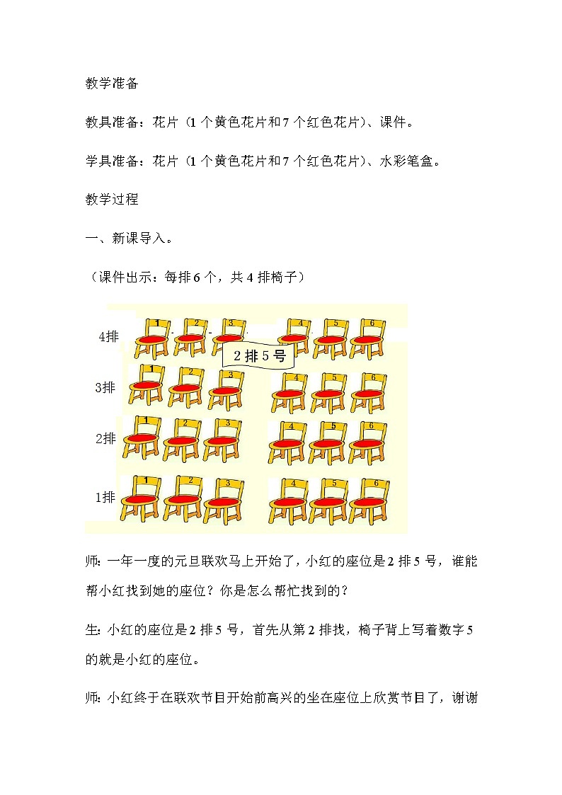 20秋冀教版数学一年级上册第二单元  10以内数的认识（教案）第七课时    几个和第几个02