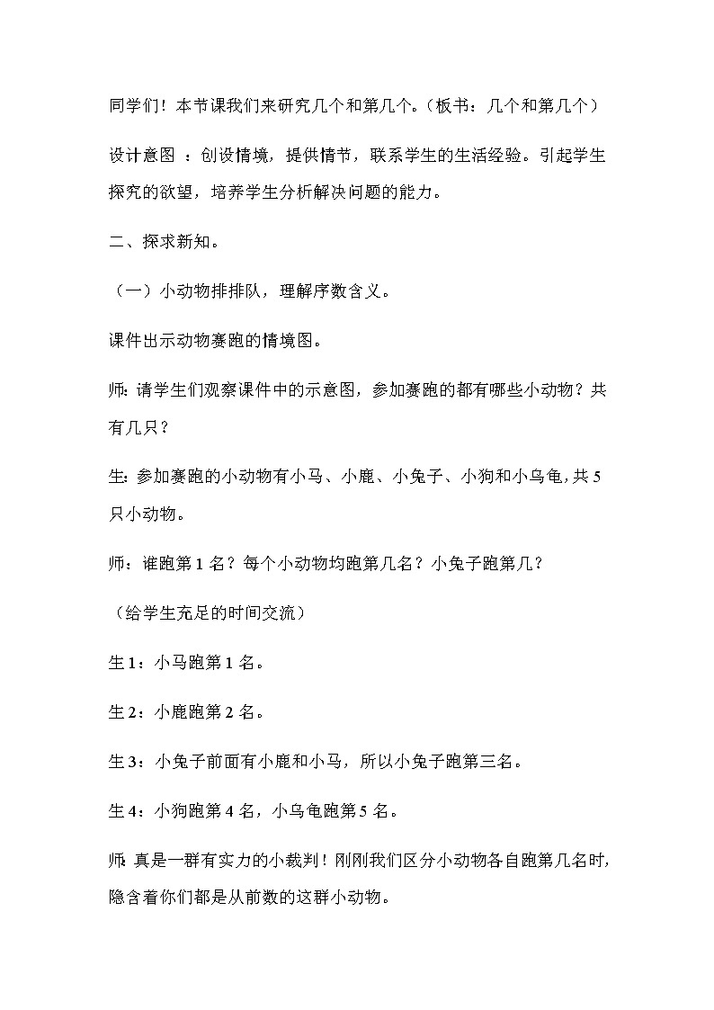20秋冀教版数学一年级上册第二单元  10以内数的认识（教案）第七课时    几个和第几个03
