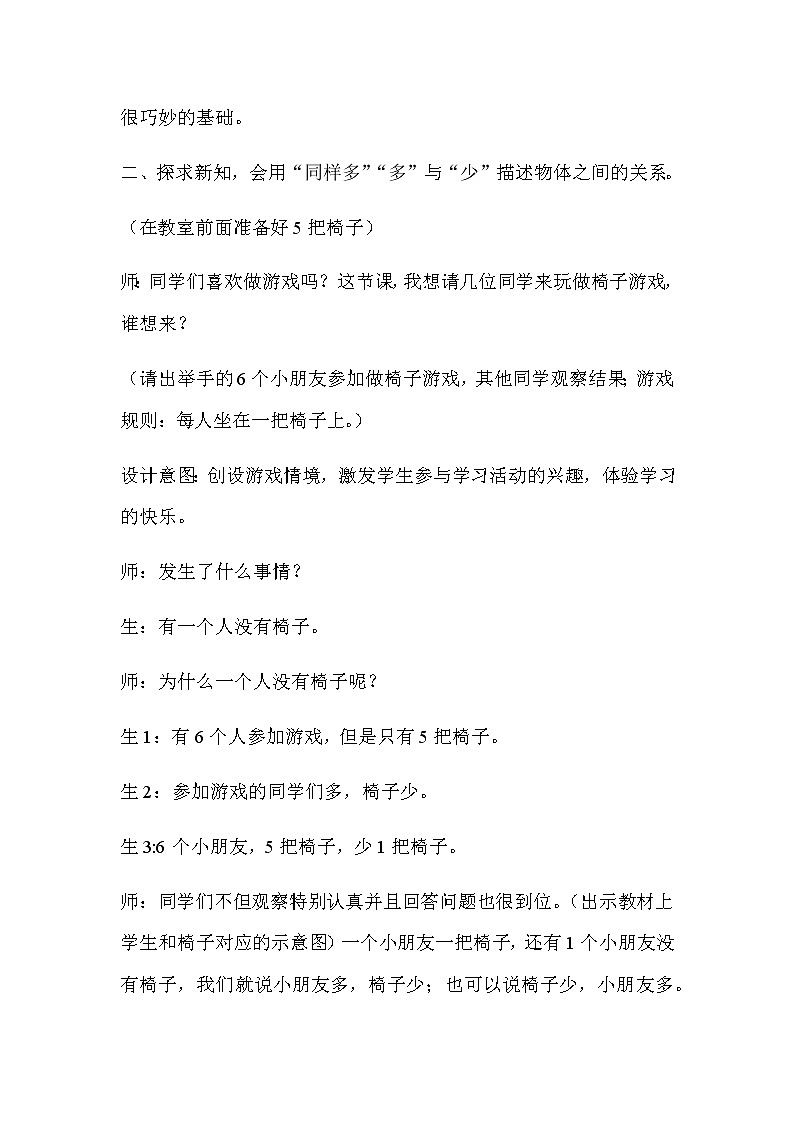 20秋冀教版数学一年级上册第二单元  10以内数的认识（教案）第三课时    同样多，多些和少些03