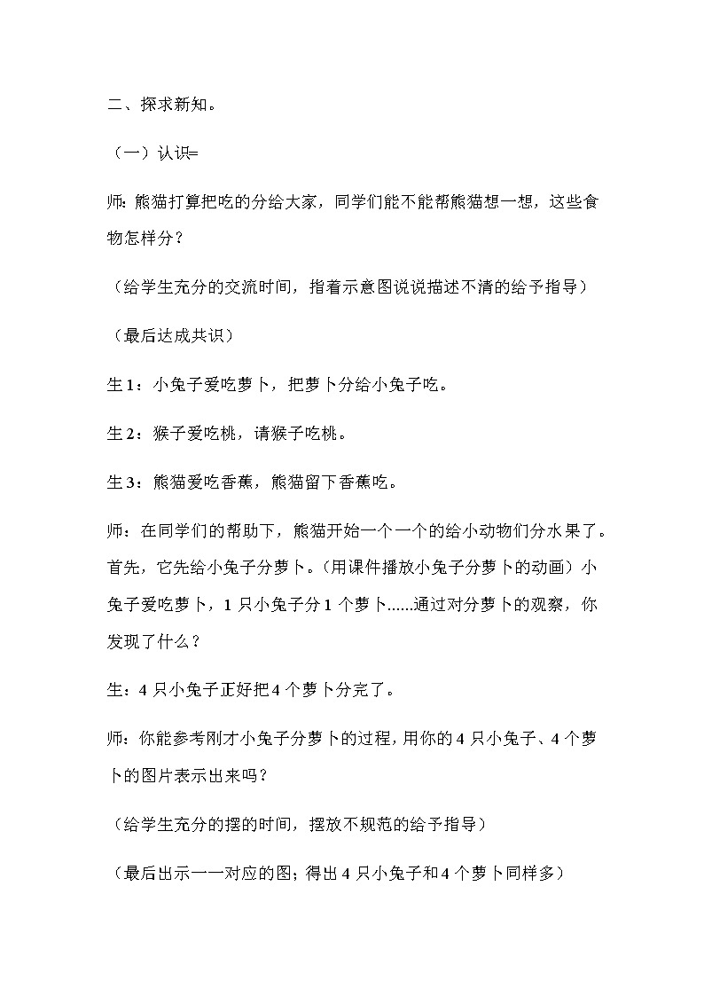 20秋冀教版数学一年级上册第二单元  10以内数的认识（教案）第四课时   认识＞、＜或=03
