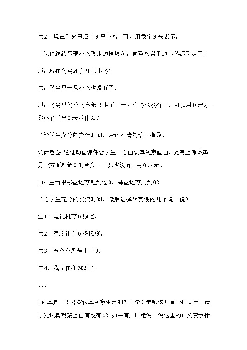 20秋冀教版数学一年级上册第二单元  10以内数的认识（教案）第五课时    0的认识和读写03