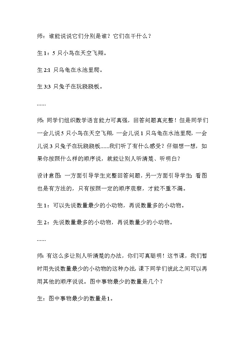 20秋冀教版数学一年级上册第二单元  10以内数的认识（教案）第一课时    1-5的认识03