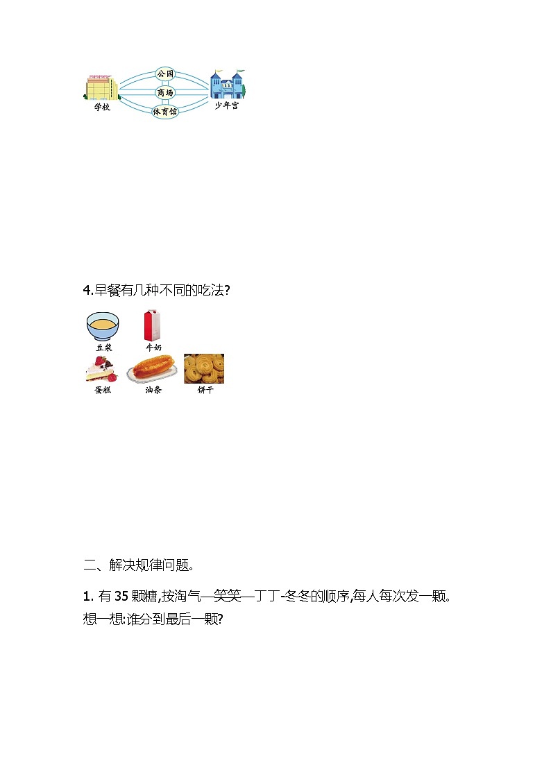 20秋冀教版数学三年级上册第8单元  探索乐园测试卷02