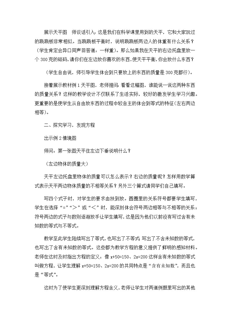 2021春苏教版数学五年级下册第一单元 简易方程《方程》说课稿03