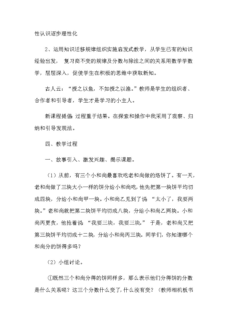 2021春苏教版数学五年级下册第四单元 分数的意义和性质《分数的基本性质》说课稿03