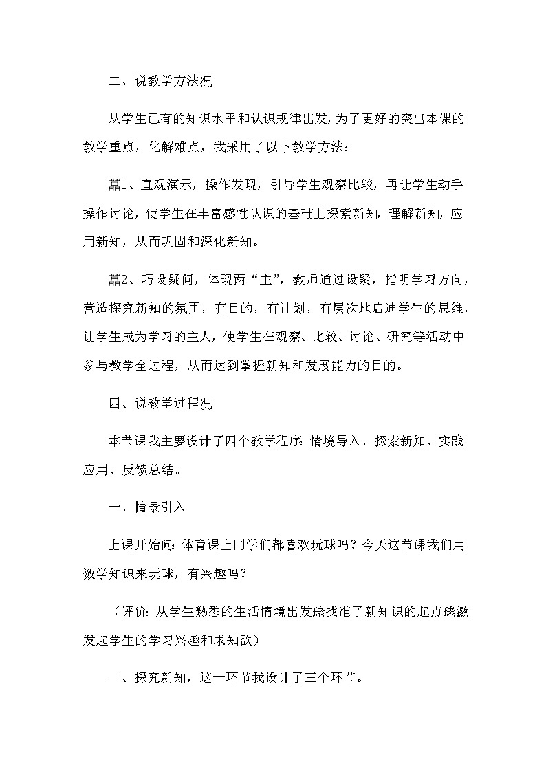 2021春苏教版数学五年级下册第四单元 分数的意义和性质《球的反弹高度》说课稿02