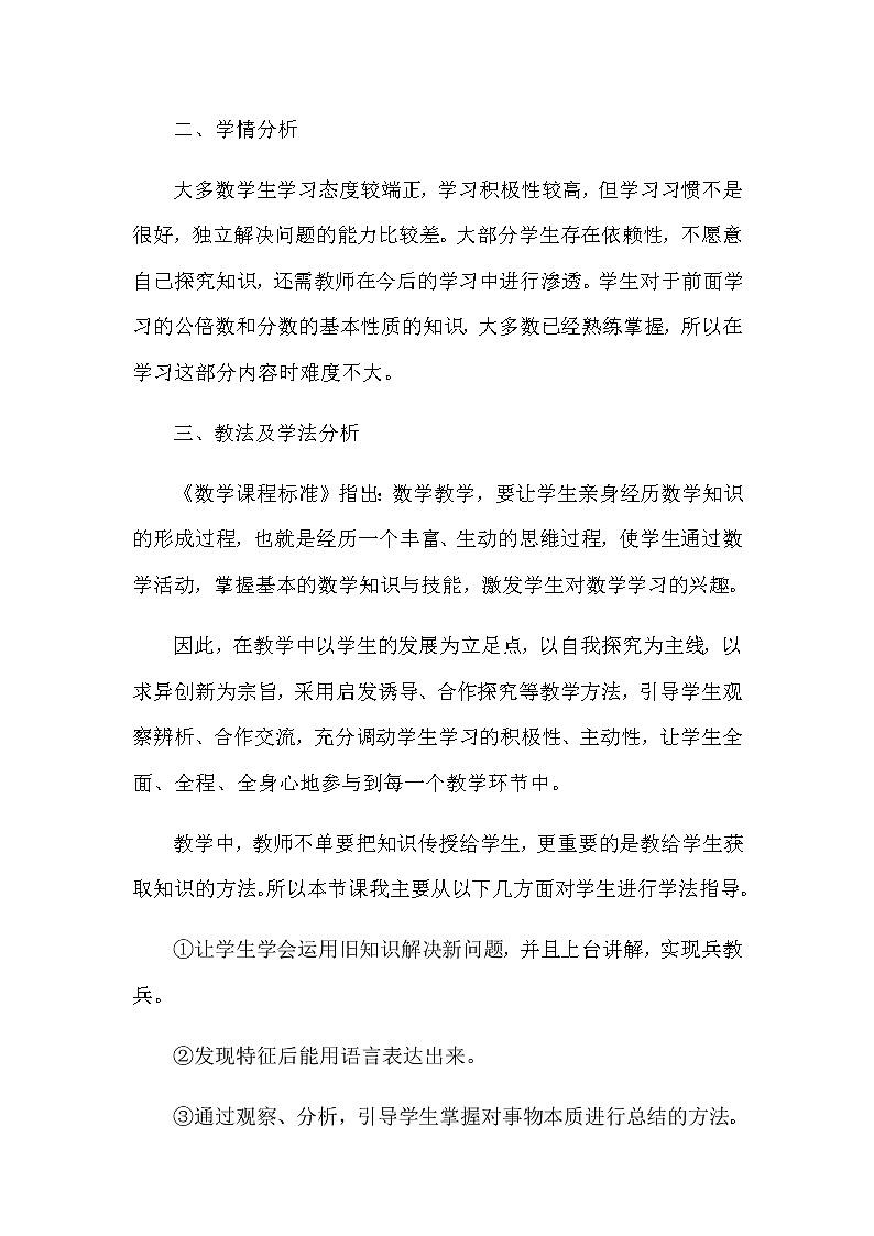 2021春苏教版数学五年级下册第四单元 分数的意义和性质《通分》说课稿02