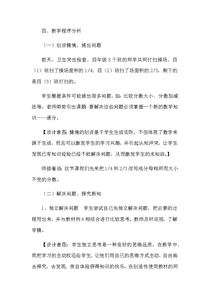 2021春苏教版数学五年级下册第四单元 分数的意义和性质《通分》说课稿03