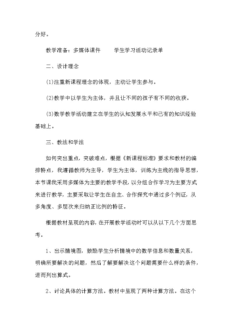 2021春苏教版数学五年级下册第五单元 分数加法和减法《分数加减混合运算》说课稿02