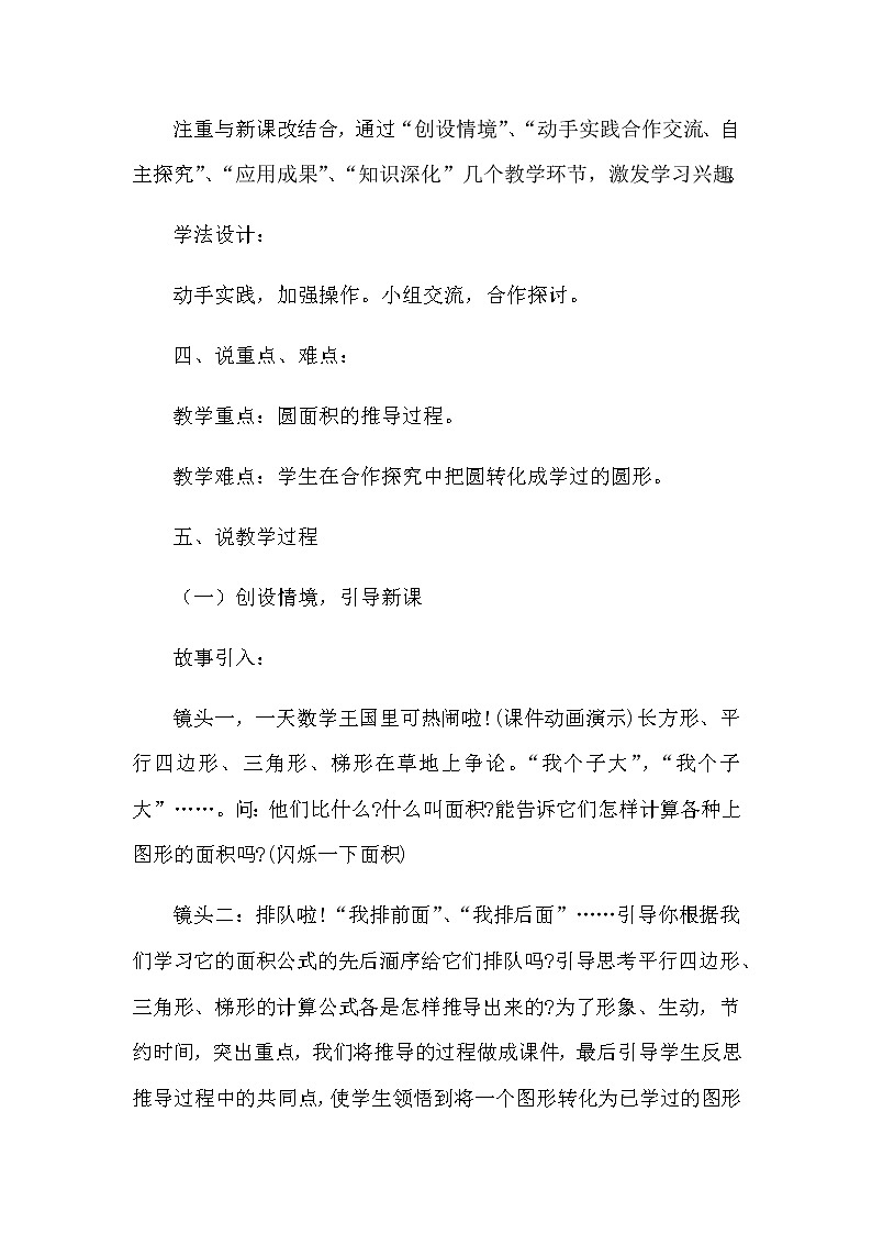 2021春苏教版数学五年级下册第六单元 圆《圆的面积》说课稿02