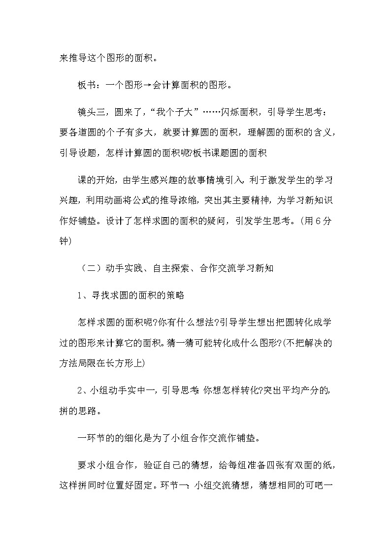 2021春苏教版数学五年级下册第六单元 圆《圆的面积》说课稿03