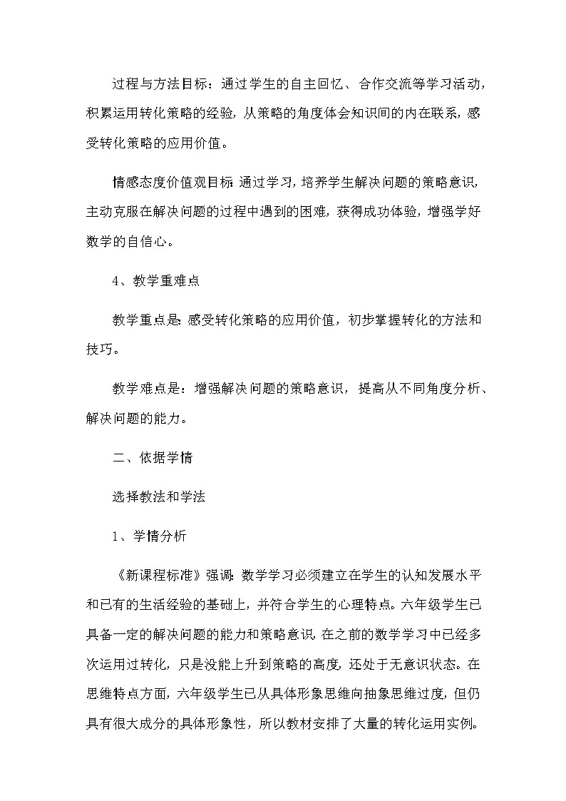 2021春苏教版数学五年级下册第七单元 解决问题的策略《解决问题的策略——转化》说课稿02