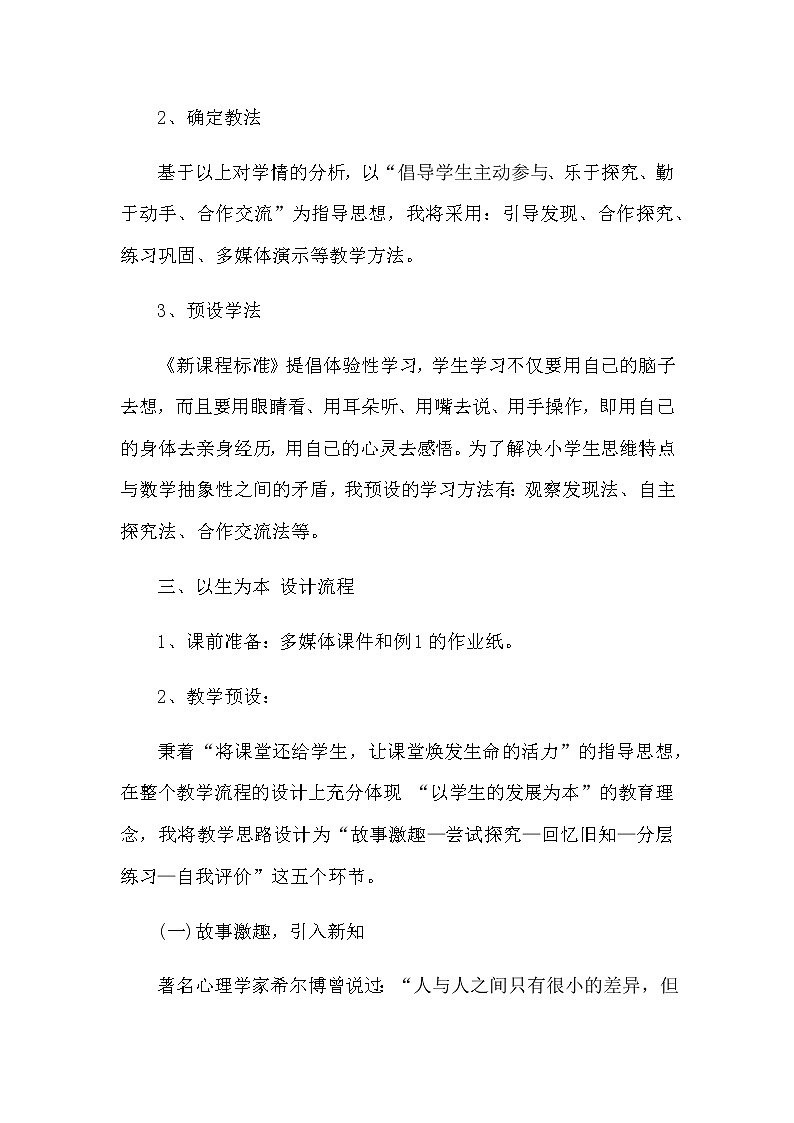 2021春苏教版数学五年级下册第七单元 解决问题的策略《解决问题的策略——转化》说课稿03