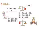 2021春苏教版数学五年级下册第一单元 简易方程（课件）1.1 等式、方程的含义