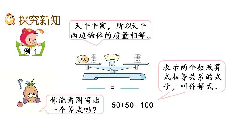 2021春苏教版数学五年级下册第一单元 简易方程（课件）1.1 等式、方程的含义03